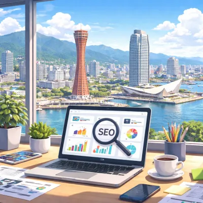 神戸 SEO対策会社おすすめ