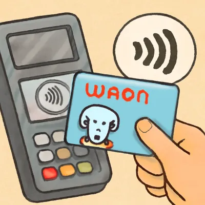 電子マネーwaonポイント 使い方